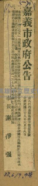 謝掙強任嘉義市長期間市政相關剪報集藏品圖，第9張