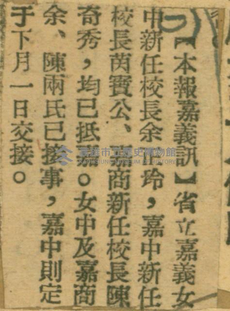 謝掙強任嘉義市長期間市政相關剪報集藏品圖，第136張