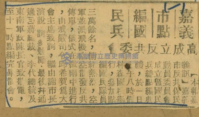 謝掙強任嘉義市長期間市政相關剪報集藏品圖，第80張