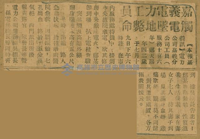 謝掙強任嘉義市長期間市政相關剪報集藏品圖，第280張