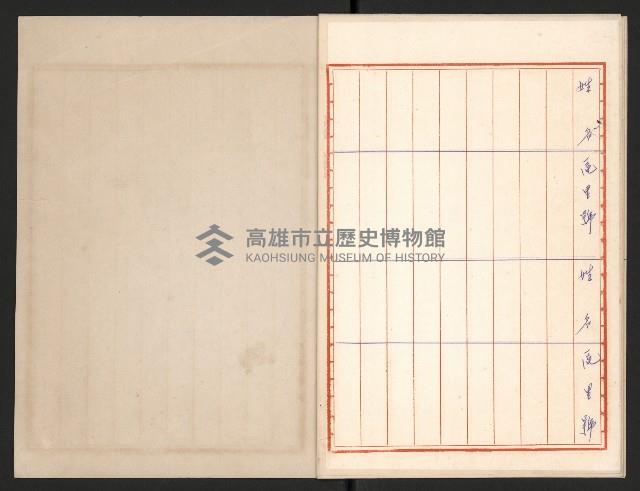 來賓簽到簿（強掙強鞠躬）藏品圖，第7張