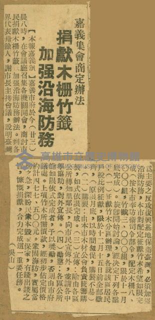 謝掙強任嘉義市長期間市政相關剪報集藏品圖，第128張