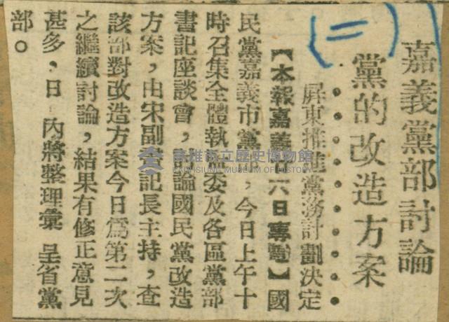 謝掙強任嘉義市長期間市政相關剪報集藏品圖，第106張