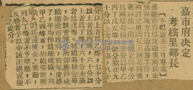 謝掙強任嘉義市長期間市政相關剪報集藏品圖，第249張