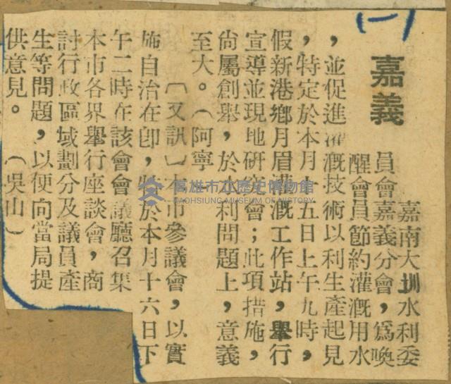 謝掙強任嘉義市長期間市政相關剪報集藏品圖，第35張