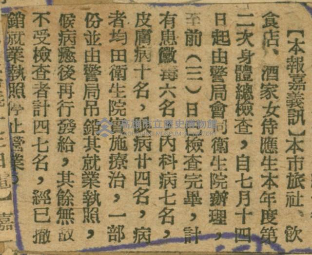 謝掙強任嘉義市長期間市政相關剪報集藏品圖，第188張