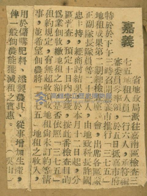 謝掙強任嘉義市長期間市政相關剪報集藏品圖，第118張