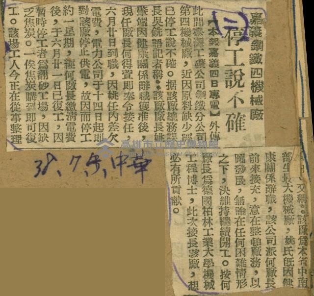 謝掙強任嘉義市長期間市政相關剪報集藏品圖，第92張