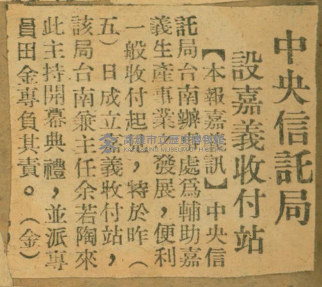 謝掙強任嘉義市長期間市政相關剪報集藏品圖，第234張