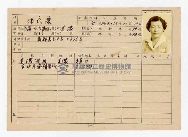 登錄號:KH2006.021.0013藏品圖，第165張