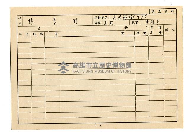 登錄號:KH2006.021.0013藏品圖，第82張