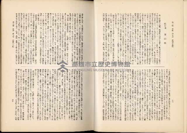 《始政四十周年紀念臺灣博覽會誌》藏品圖，第327張