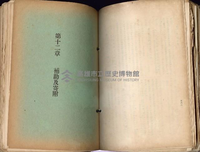 《高雄州市街庄例規輯覽》藏品圖，第326張