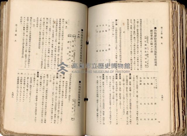 《高雄州市街庄例規輯覽》藏品圖，第526張