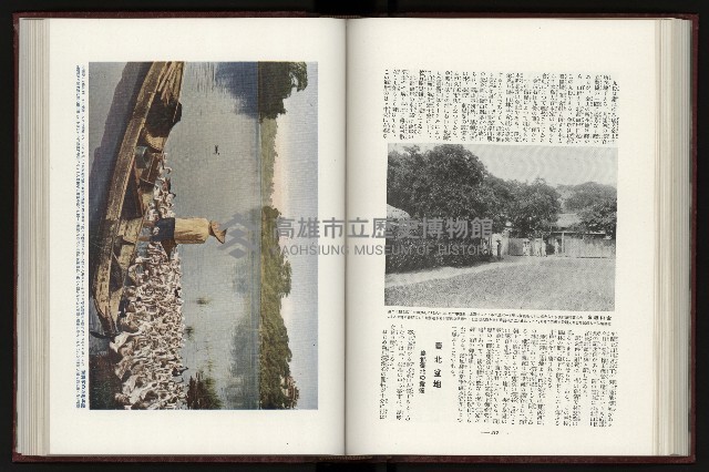 《日本地理風俗大系-  第十五卷 臺灣篇》藏品圖，第126張