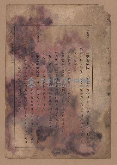 《補習學校農業教科書土壤肥料篇》藏品圖，第126張