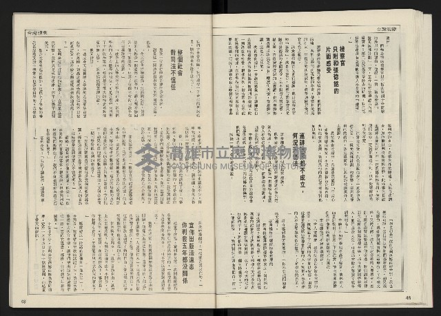 《開拓時代週刊NO.156.157》藏品圖，第26張