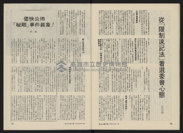 《民主人半月刊NO.2》藏品圖，第26張