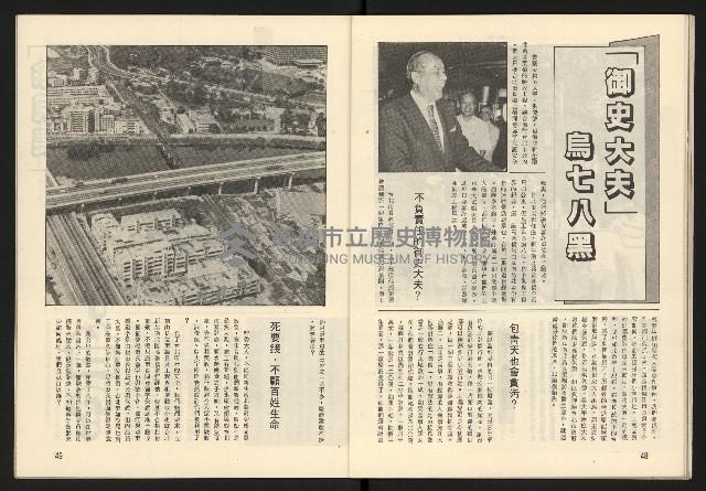 《臺灣展望週刊NO.1》藏品圖，第26張