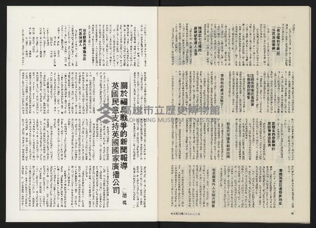 《政治家半月刊NO.30》藏品圖，第26張