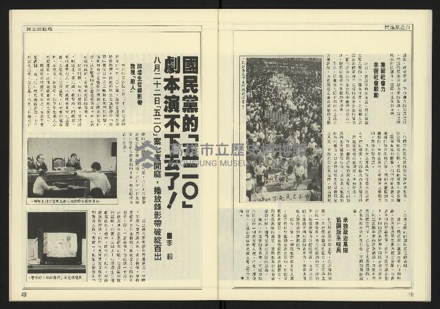 《新潮時代週刊NO.239》藏品圖，第26張