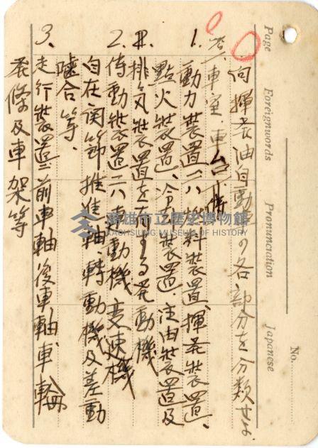 高雄州自動車取締規則書藏品圖，第26張