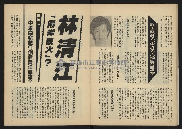 《雷聲週刊第40期》藏品圖，第26張