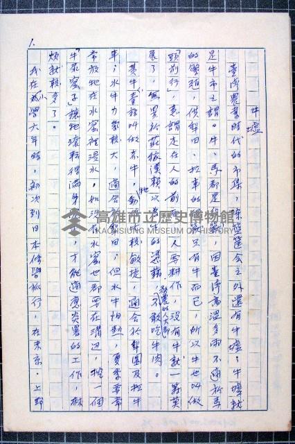 林曙光先生手稿藏品圖，第26張