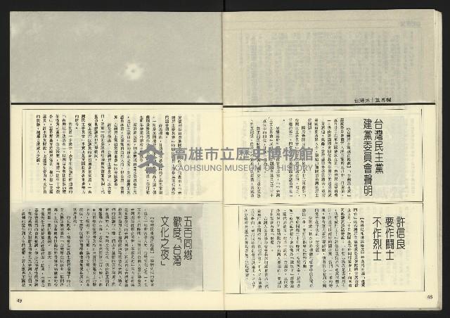 《民主時代週刊NO.122》藏品圖，第26張