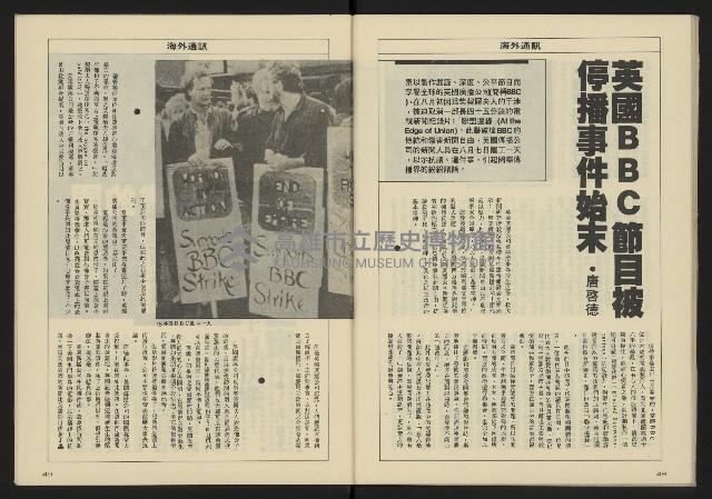 《八十年代週刊NO.2》藏品圖，第26張