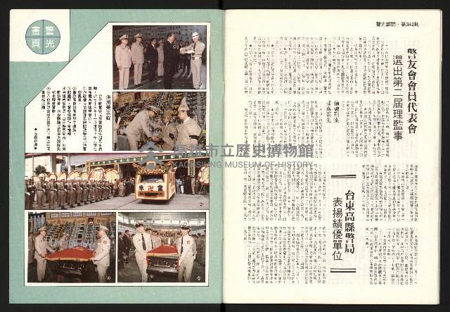 《警光N0.342》藏品圖，第26張