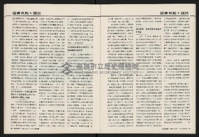 《國會雙週刊NO.67》藏品圖，第26張