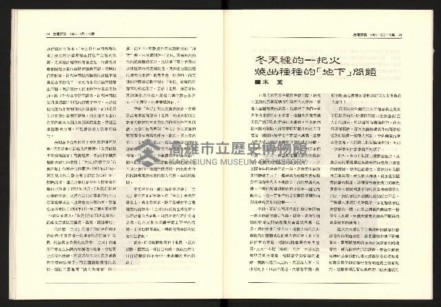 《台灣評論NO.19》藏品圖，第26張