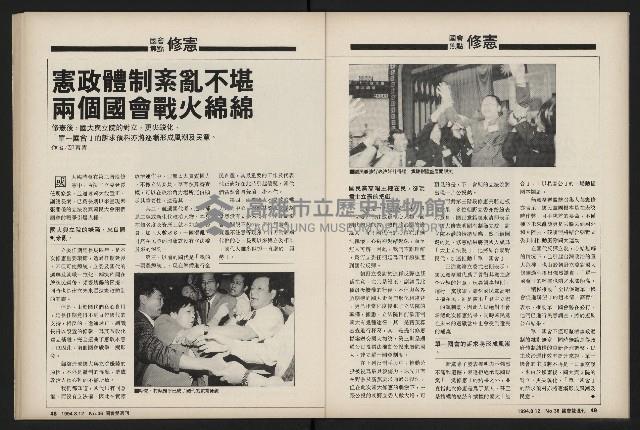 《國會雙週刊NO.36》藏品圖，第26張