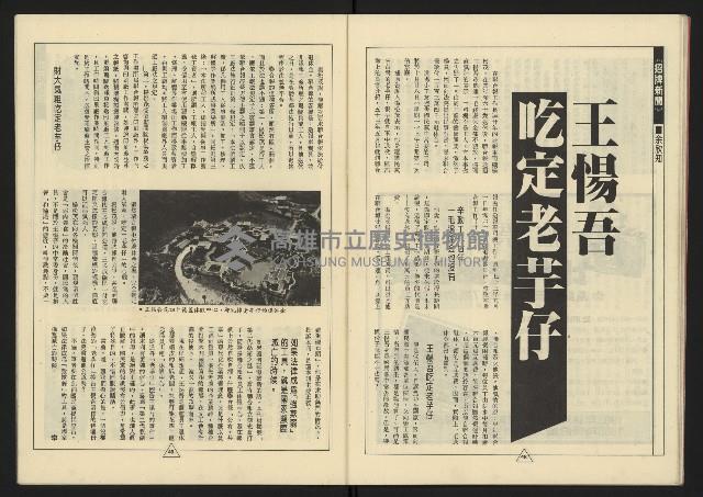 《新路線週刊NO.18》藏品圖，第26張