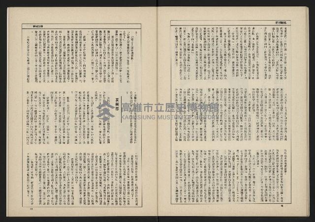 《新台政論叢書半月刊NO.12》藏品圖，第26張