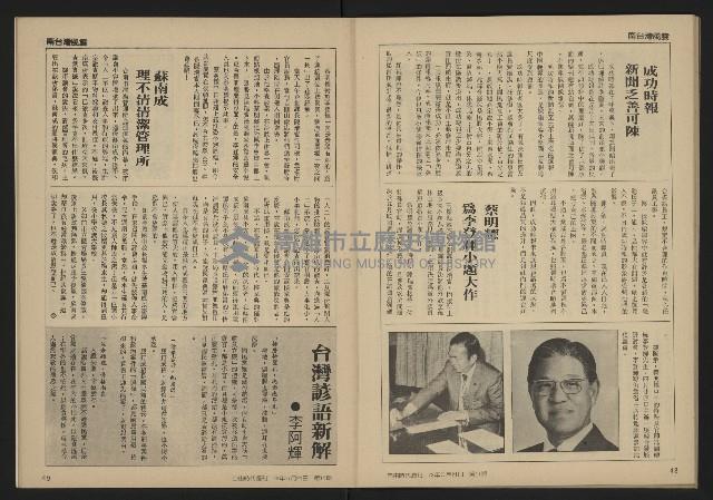 《自由時代週刊NO.11》藏品圖，第26張