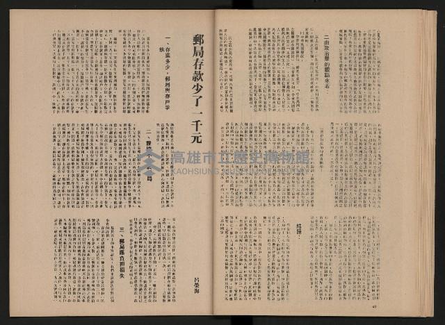 《黨外新形象》藏品圖，第26張