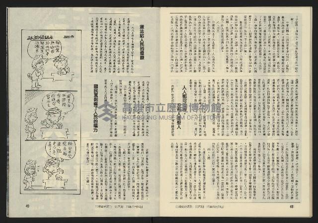 《臺灣潮流週刊NO.6》藏品圖，第26張