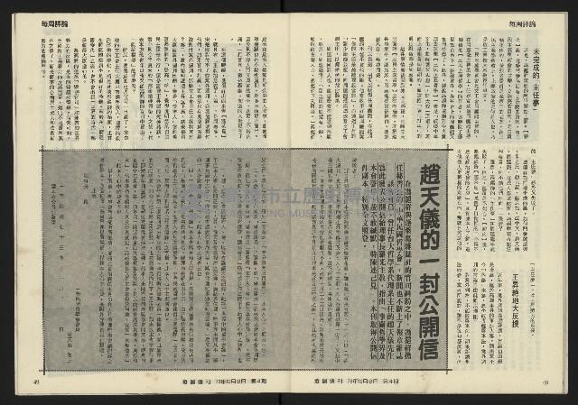 《發揚週刊NO.4》藏品圖，第26張