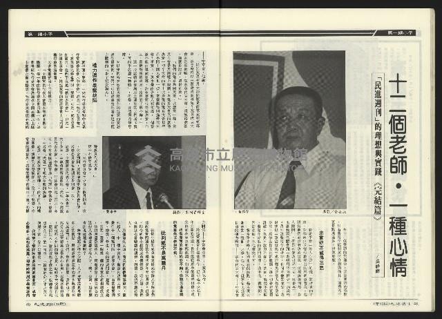 《民進周刊NO.18》藏品圖，第26張