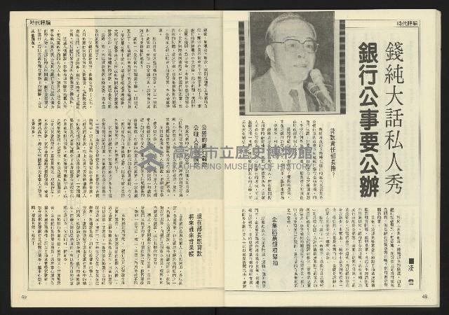 《民主天地週刊NO.28》藏品圖，第26張