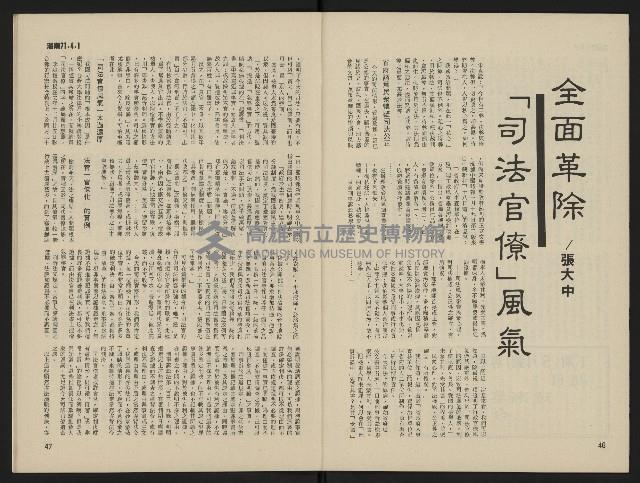 《海潮月刊第一卷第三期NO.3》藏品圖，第26張