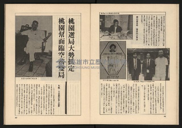 《透視桃園政治風暴—林清松脫逃秘錄》藏品圖，第26張