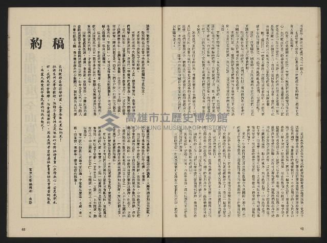 《富堡之聲復刊號NO.1》藏品圖，第26張