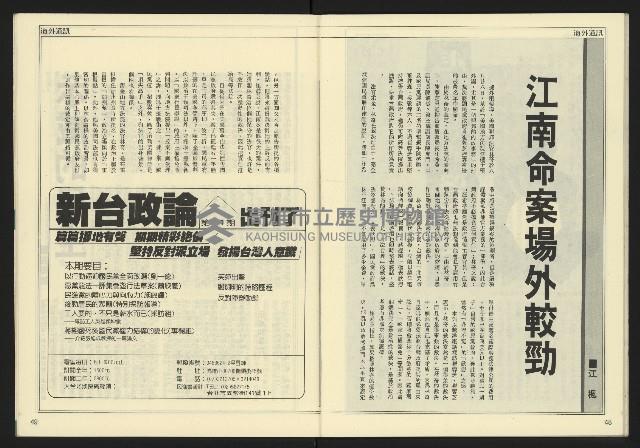 《自由時代週刊NO.188》藏品圖，第26張