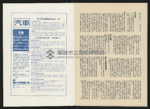 《政治家半月刊NO.20》藏品圖，第26張