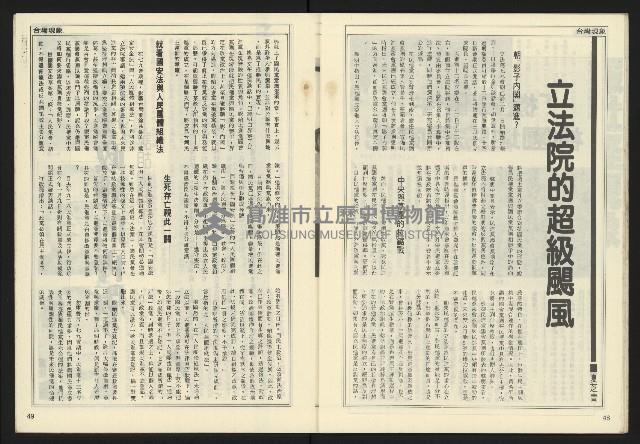 《自由時代週刊NO.158》藏品圖，第26張