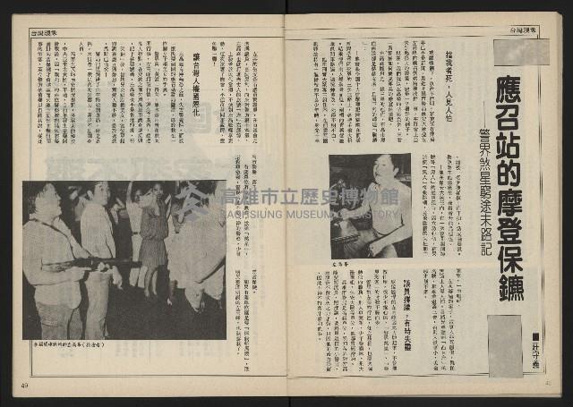 《民主時代週刊NO.114》藏品圖，第26張