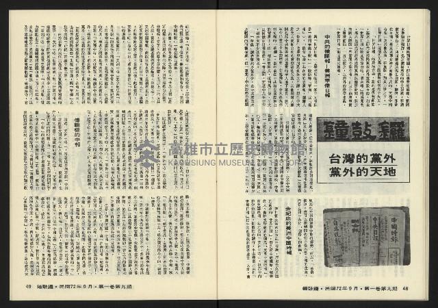 《鐘鼓鑼第一卷第九期NO.9》藏品圖，第26張